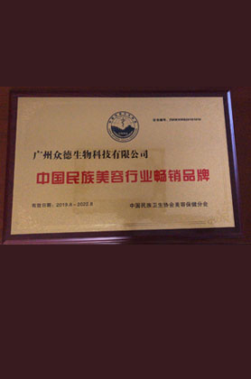 中國民族美容行業(yè)暢銷品牌