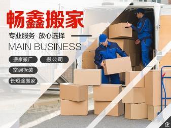 專業人工搬運服務，居民、公司、工廠、店鋪、倉庫搬家及空調拆裝一站式解決方案